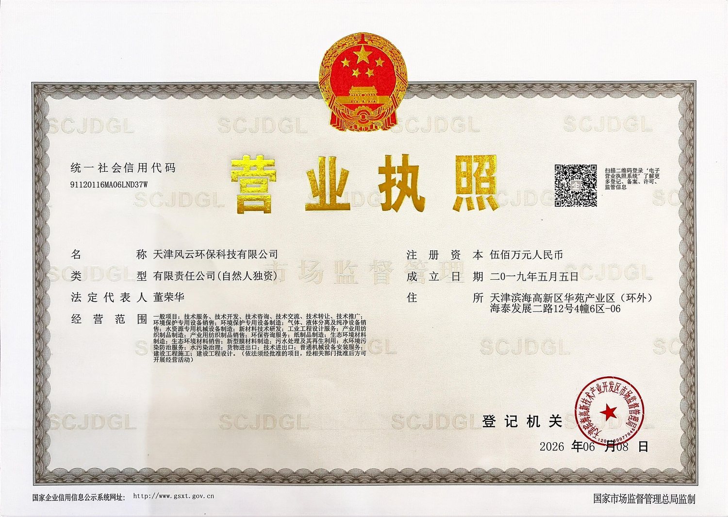 营业执照