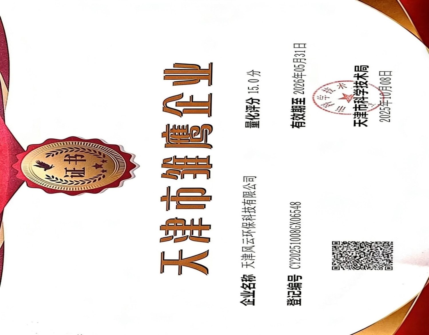 雏鹰企业证书