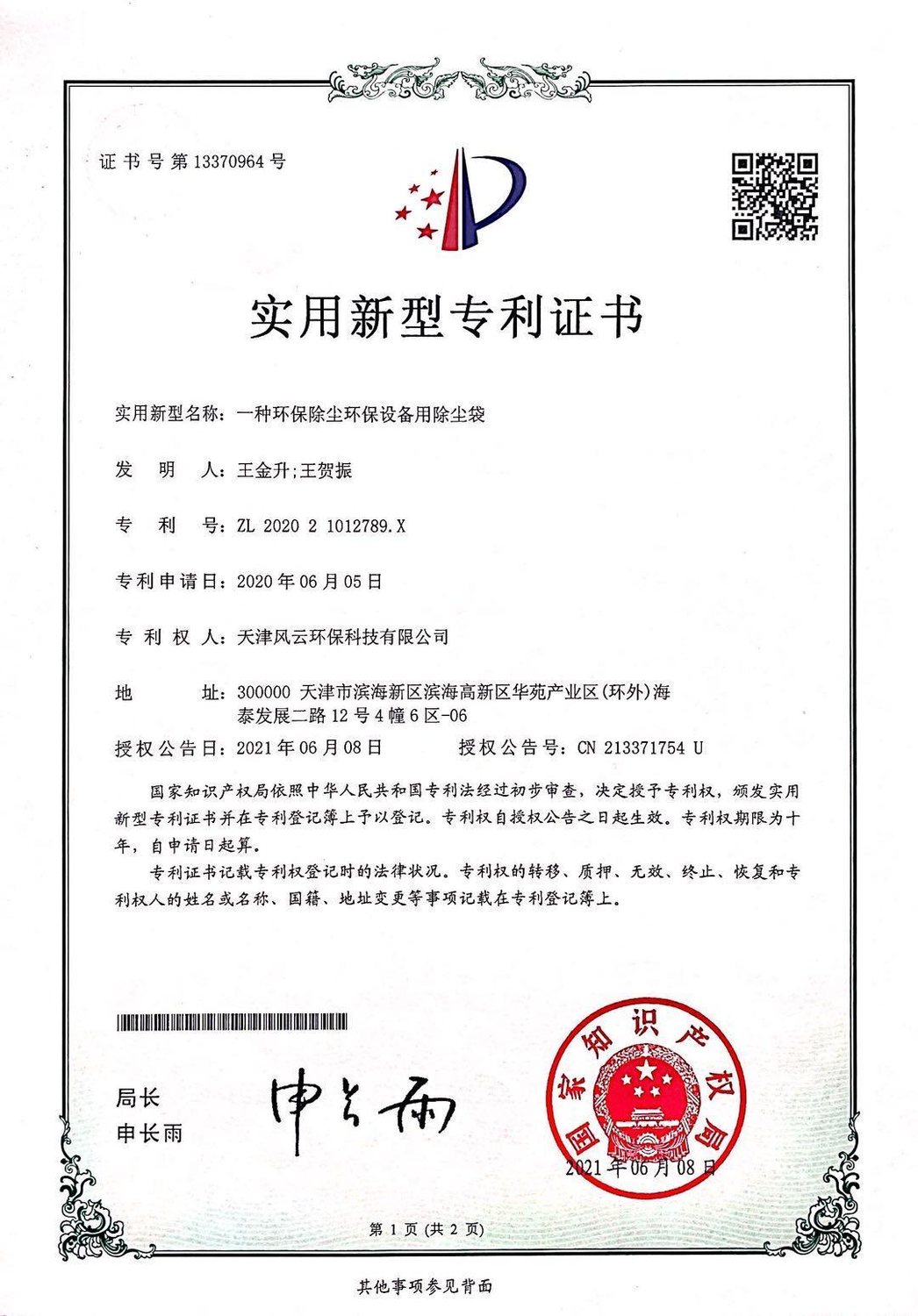 国家专利证书 2