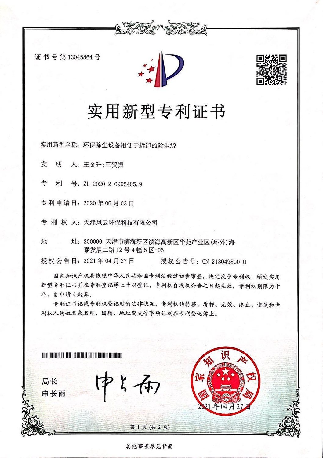 国家专利证书 3
