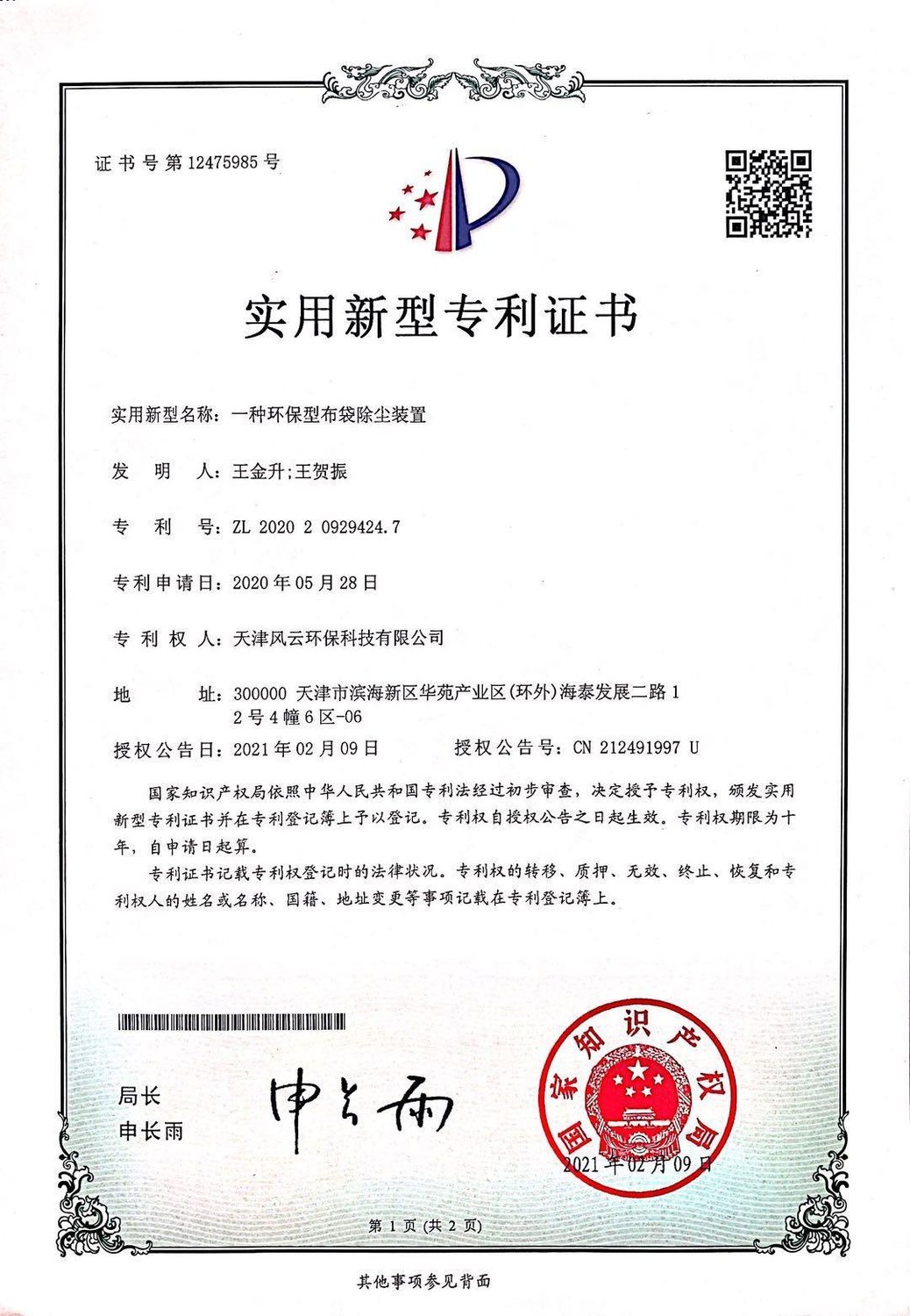 国家专利证书 4