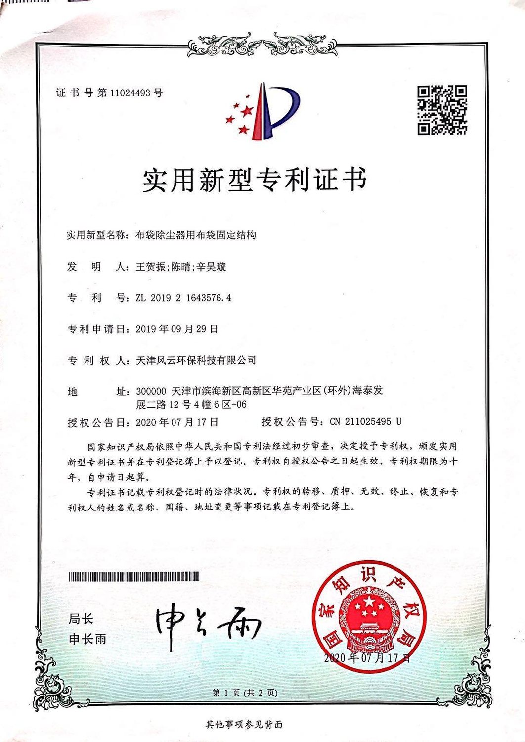 国家专利证书 5