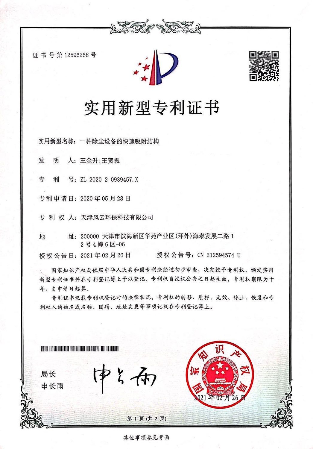 国家专利证书 8