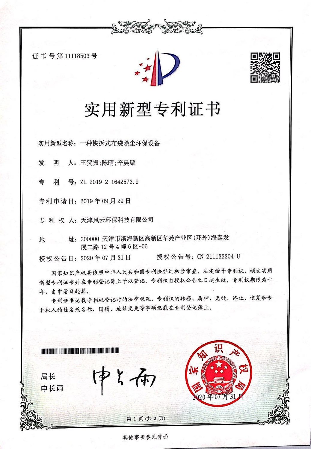 国家专利证书 9