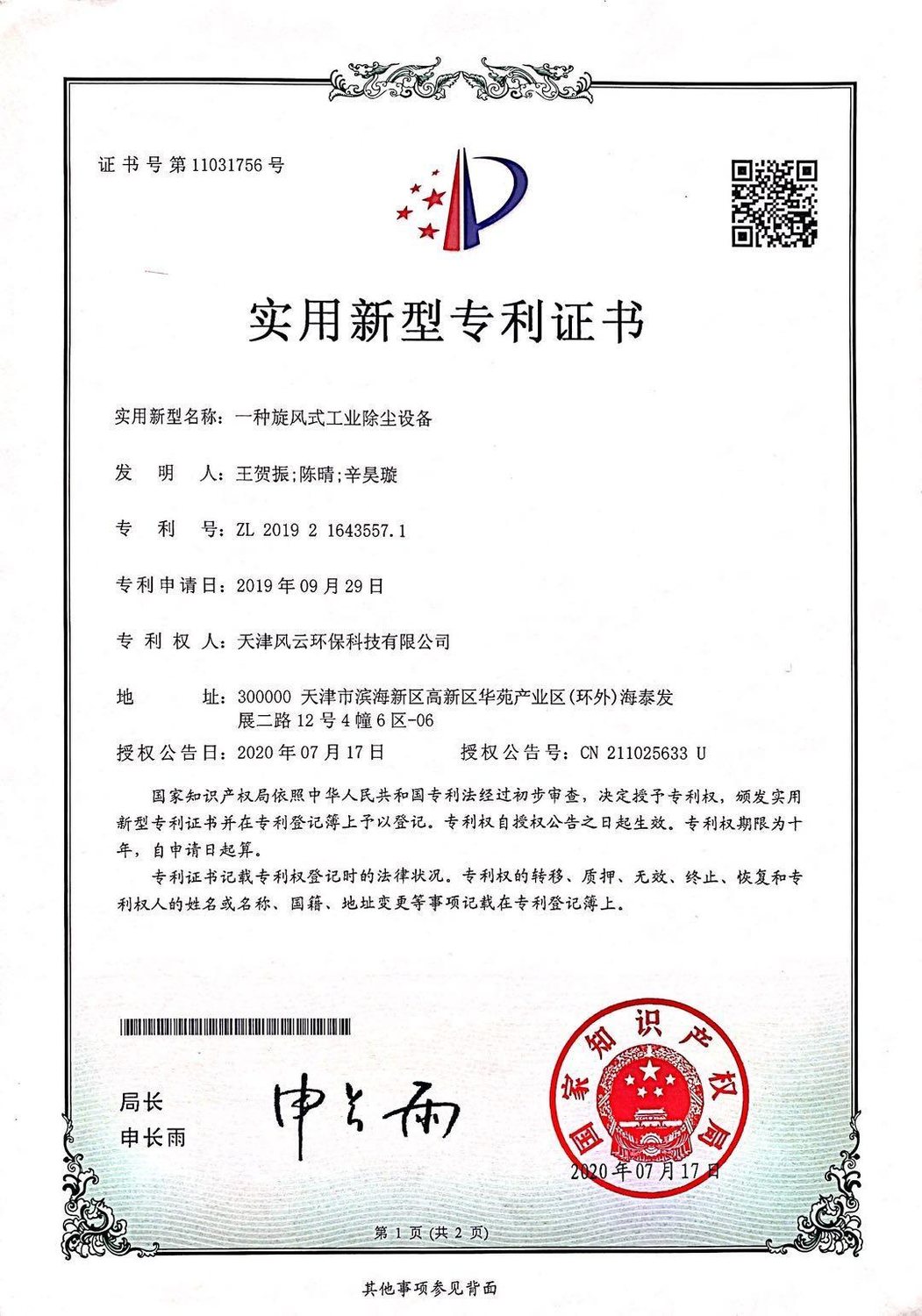 国家专利证书 10