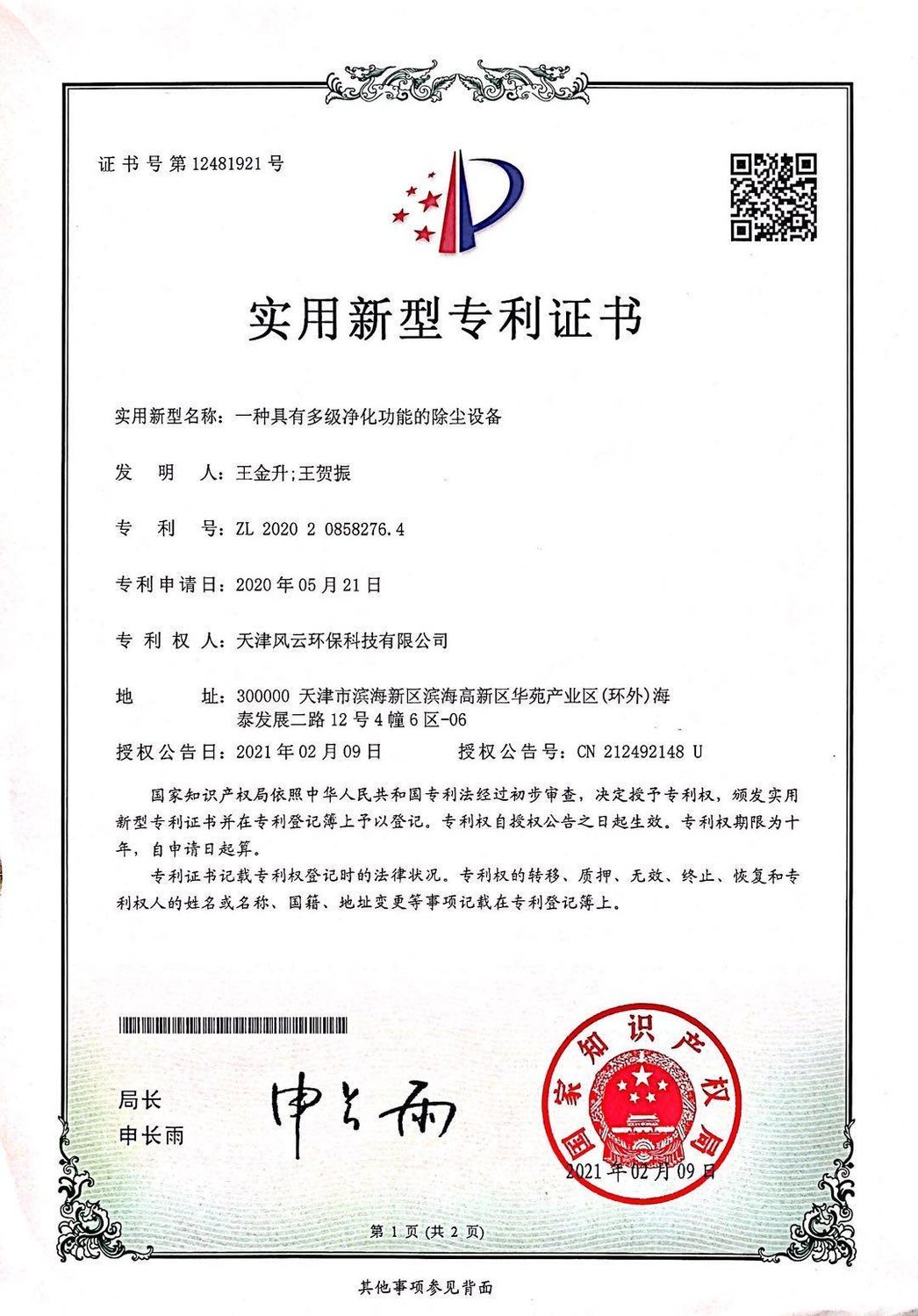 国家专利证书 13