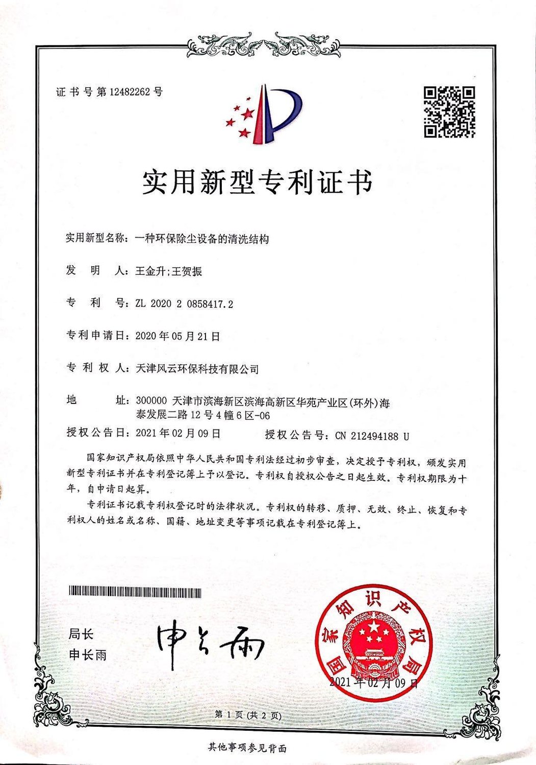 国家专利证书 14