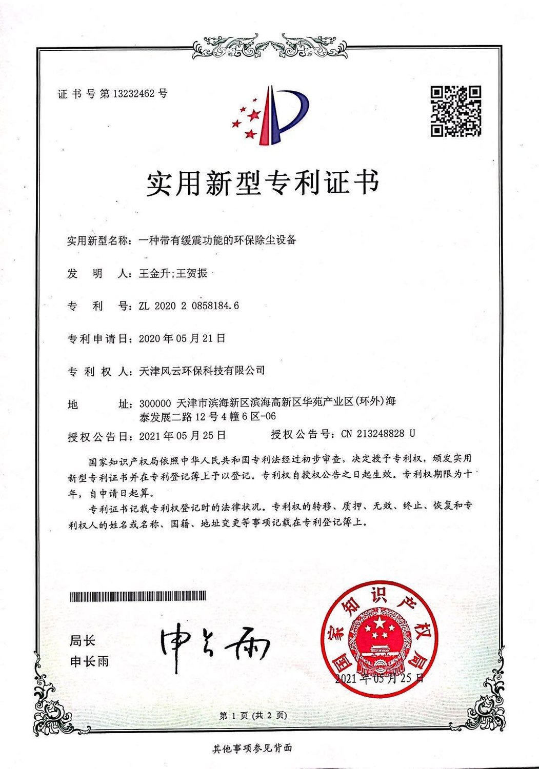 国家专利证书 15