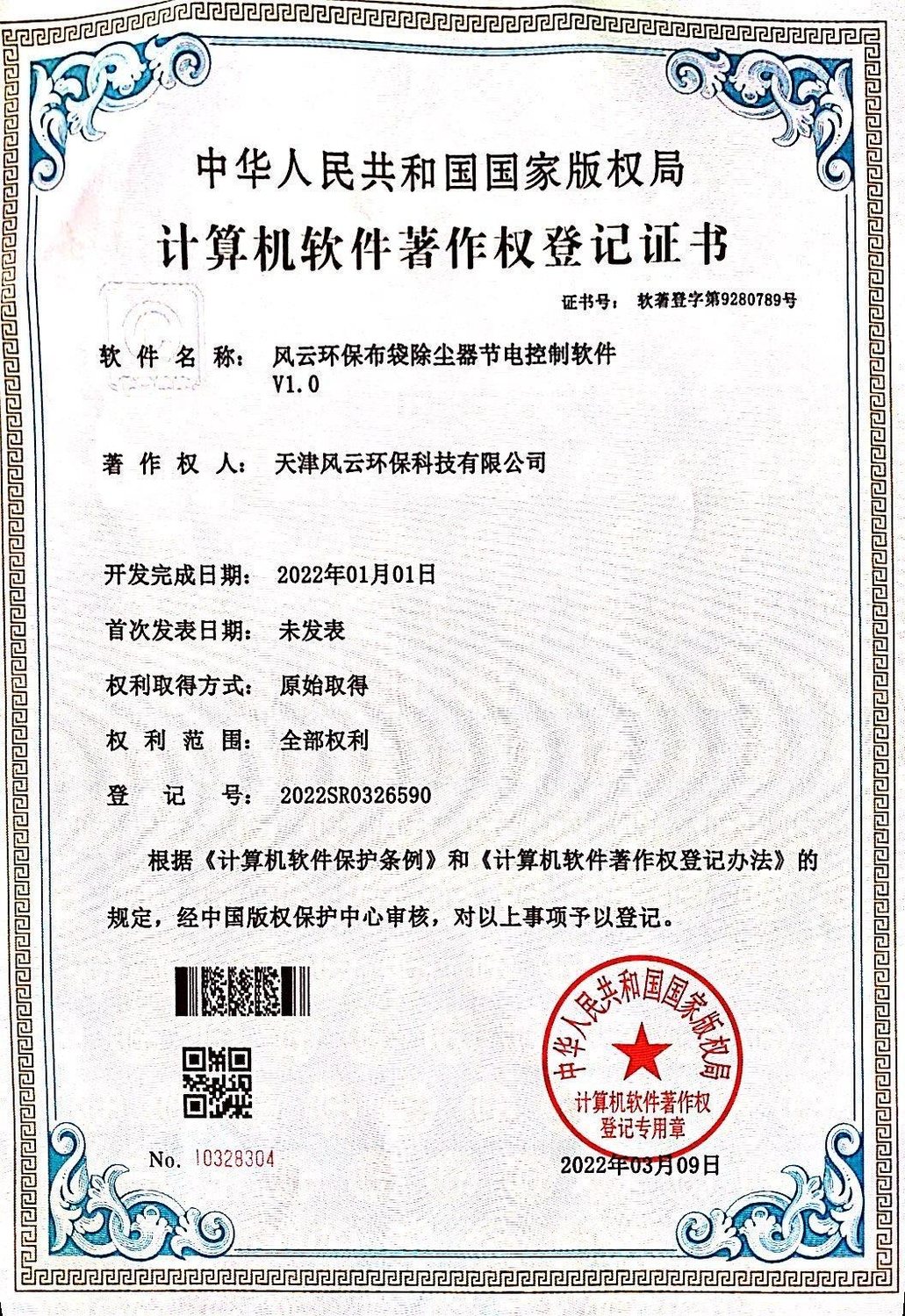 计算机软件著作权