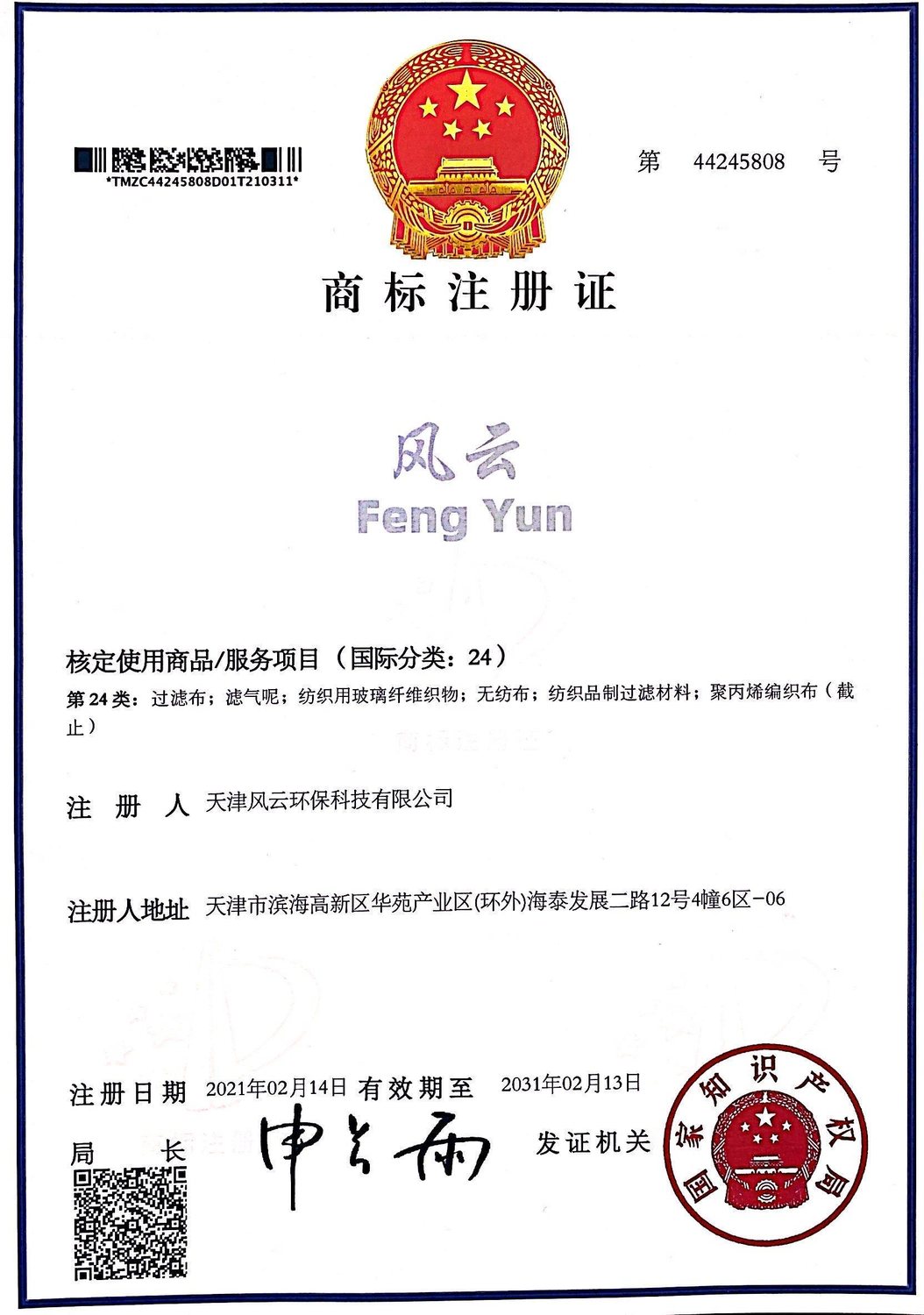 商标注册证